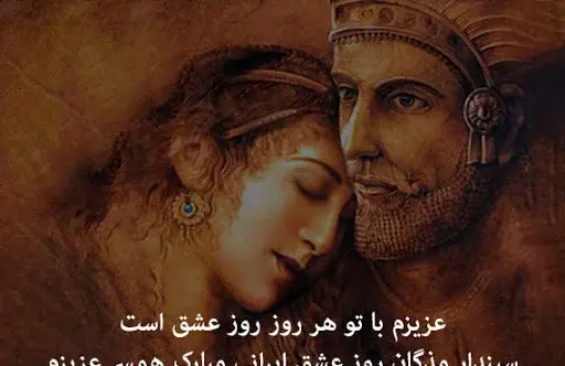 عکس تبریک جشن سپندارمذگان