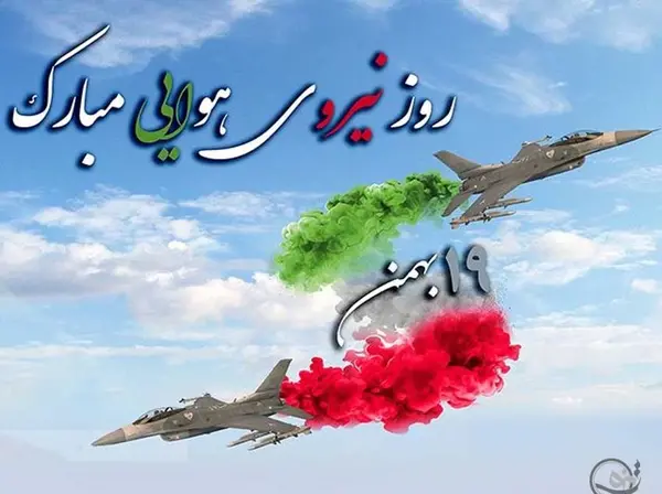 عکس تبریک جشن سپندارمذگان