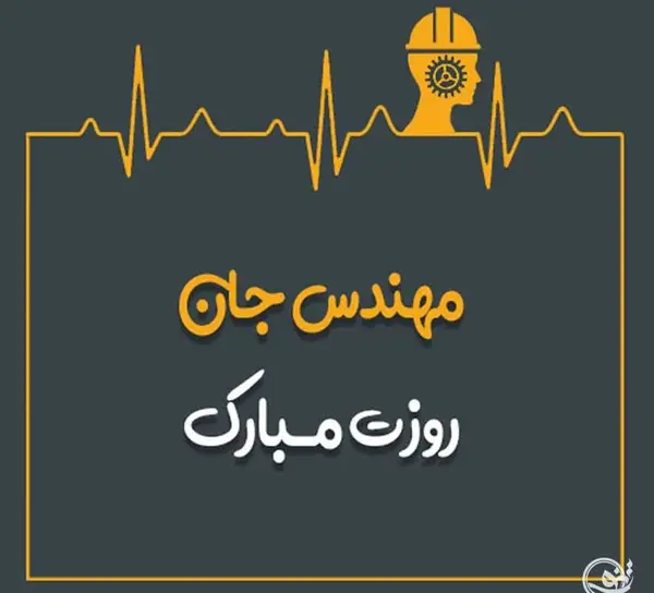 عکس تبریک جشن سپندارمذگان