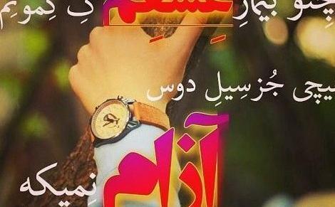 عکس نوشته عاشقانه لری برای پروفایل