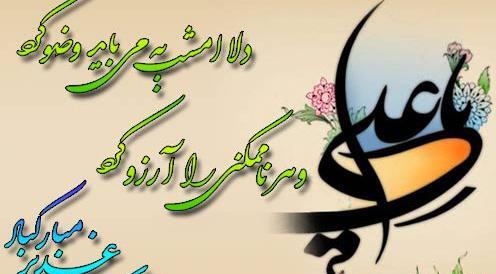 عکس تبریک غدیر خم