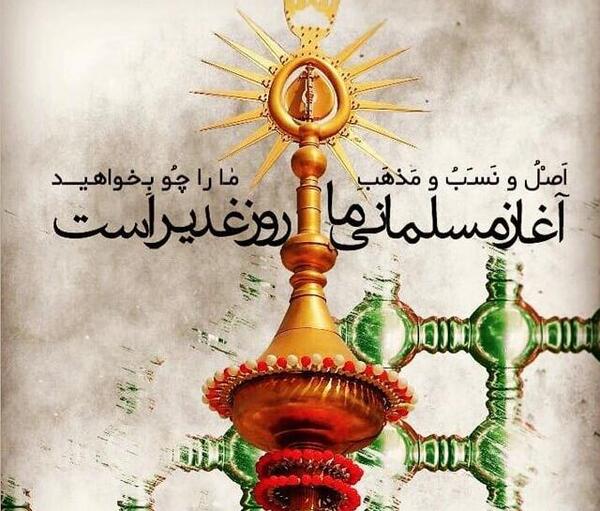 عکس تبریک غدیر خم