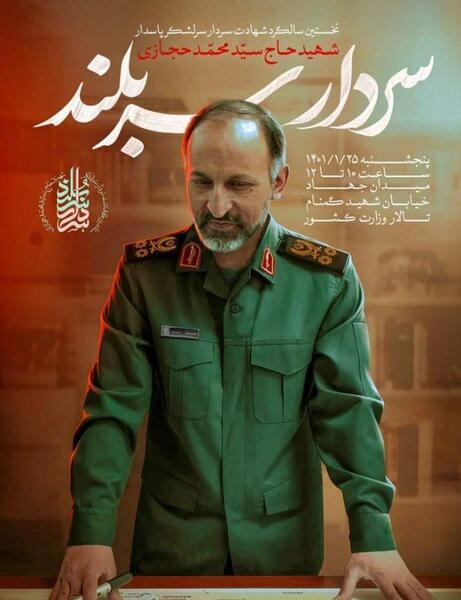 عکس سالگرد شهادت سردار