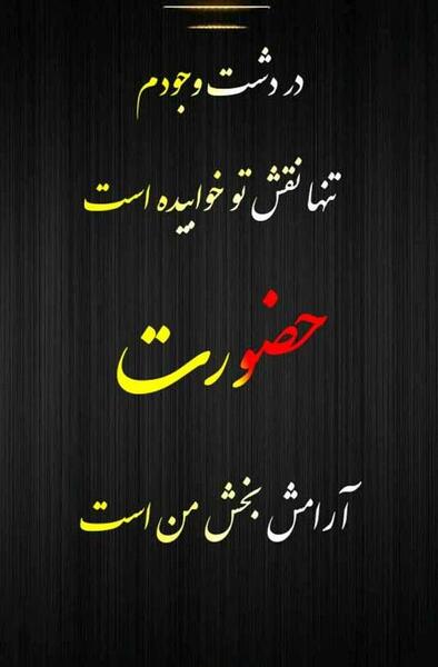 عکس نوشته عاشقانه خدا برای پروفایل