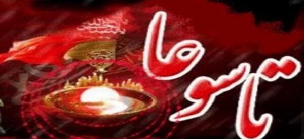 عکس نوشته ی تسلیت تاسوعا