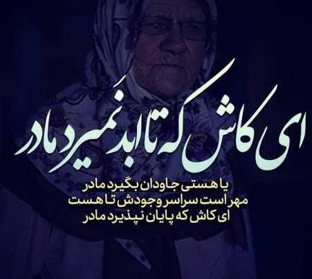 عکس نوشته غمگین دلتنگی مادر