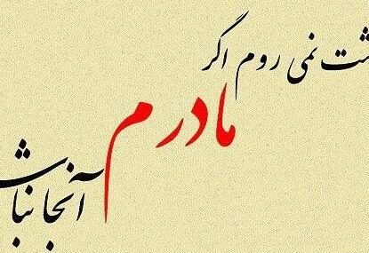عکس نوشته غمگین دلتنگی مادر