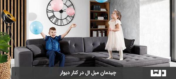 عکس مبل الی