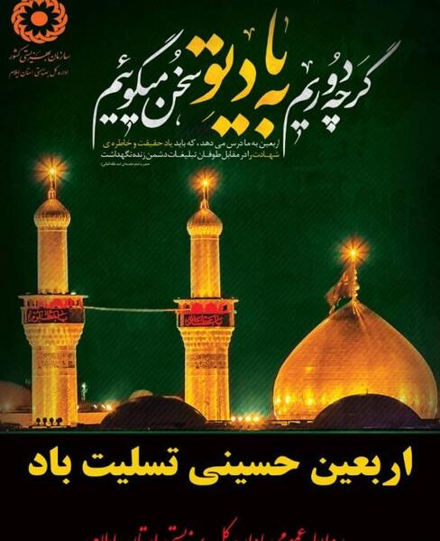 عکس نوشته های تسلیت اربعین حسینی