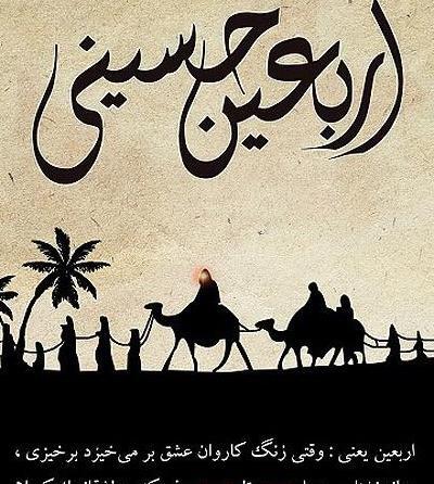 عکس نوشته های تسلیت اربعین حسینی