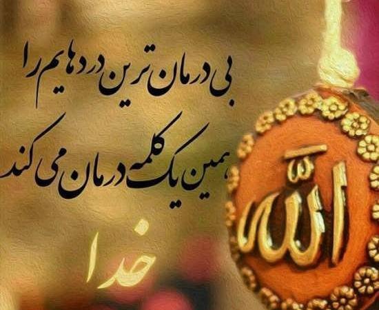عکس نوشته خدا شناسی
