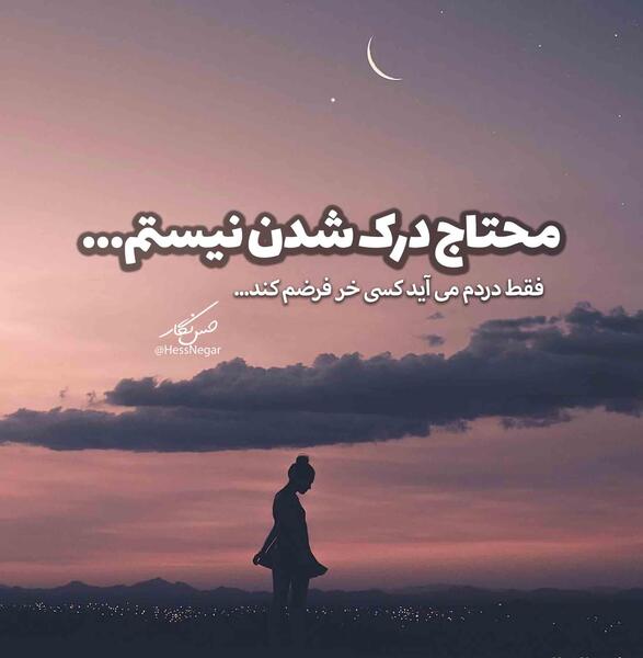 عکس نوشته صفحه چت غمگین