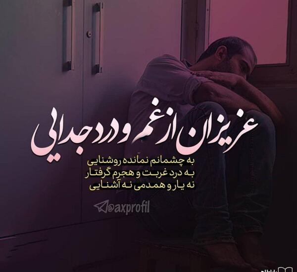 عکس نوشته صفحه چت غمگین