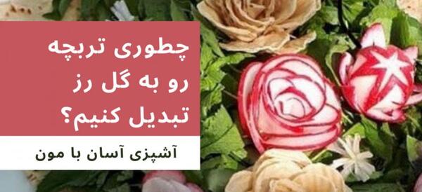 عکس گل سفره عقد
