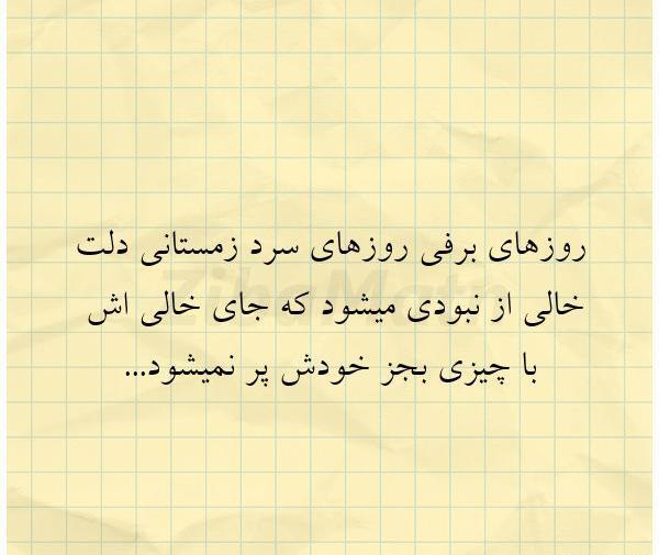 عکس نوشته عاشقانه روزهای برفی