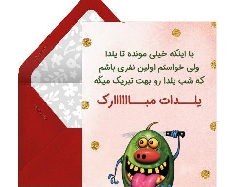 عکس تبریک پیشاپیش یلدا