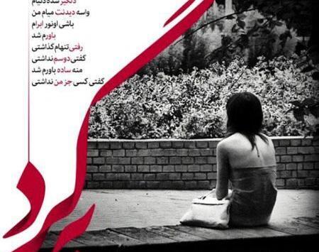 عکس نوشته گل غمگین
