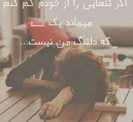 عکس نوشته گل غمگین