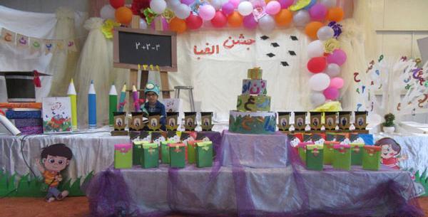 عکس سفره جشن الفبا