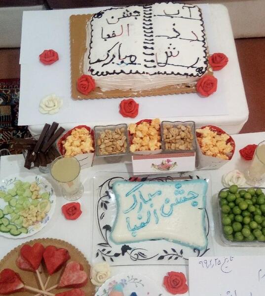 عکس سفره جشن الفبا