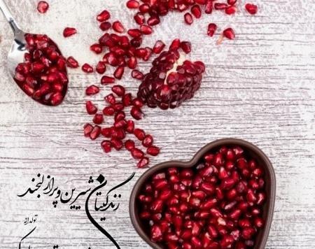 عکس تبریک شب یلدا به معلم