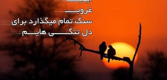 عکس نوشته غروب دلتنگی