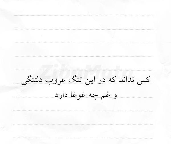 عکس نوشته غروب دلتنگی