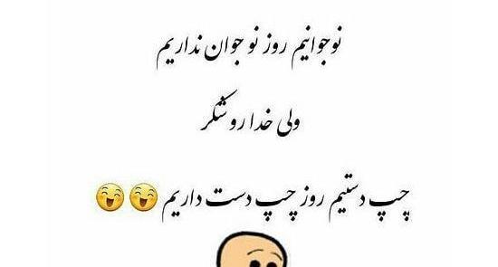 عکس تبریک چپ دستها