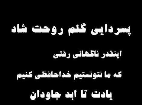 عکس نوشته تسلیت فوت پسر دایی