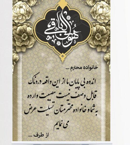 عکس نوشته تسلیت فوت پسر دایی