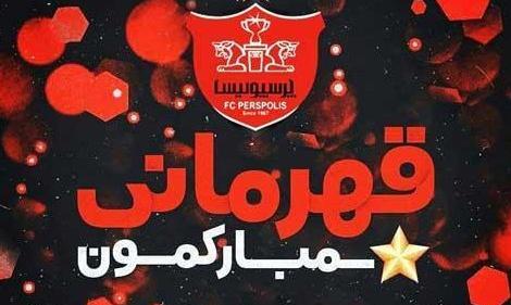 عکس تبریک قهرمانی