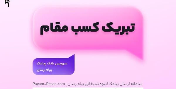 عکس تبریک قهرمانی