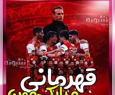 عکس تبریک قهرمانی