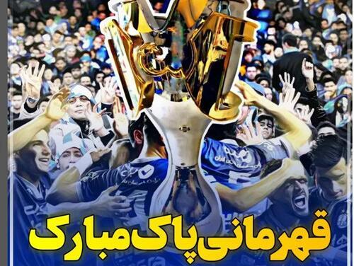 عکس تبریک قهرمانی