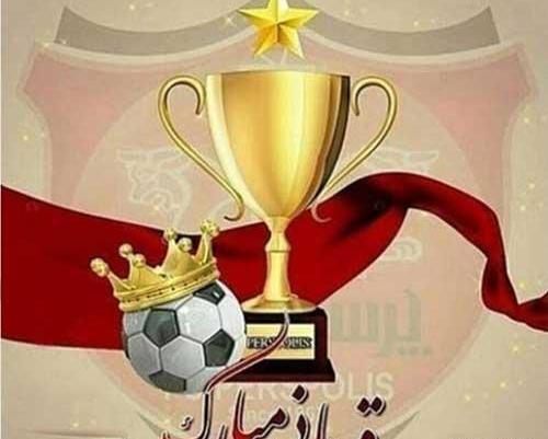 عکس تبریک قهرمانی