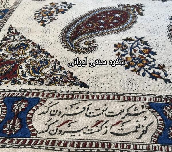 عکس سفره پارچه ای سنتی