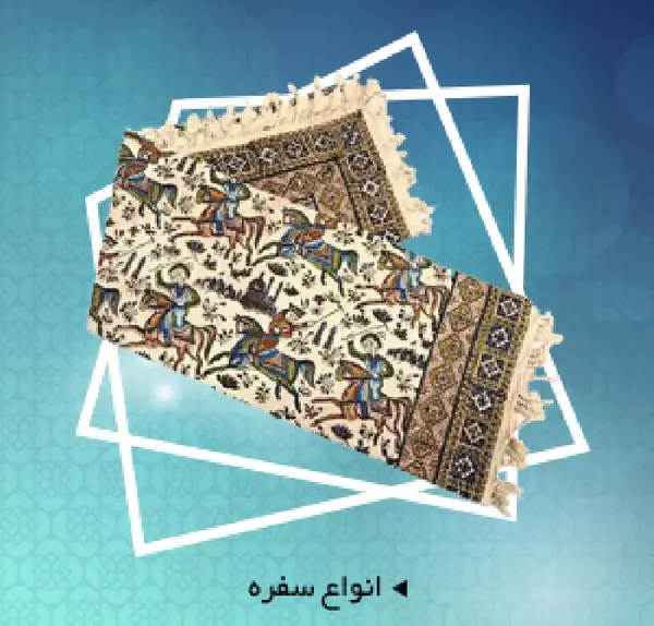 عکس سفره پارچه ای سنتی