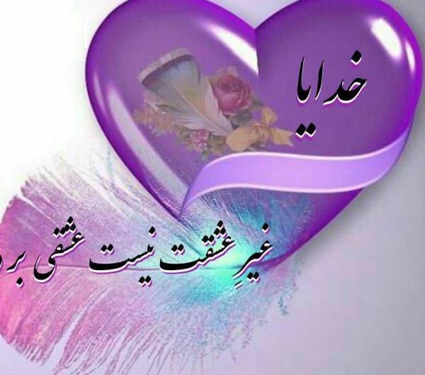 عکس نوشته عشق خدا به بنده