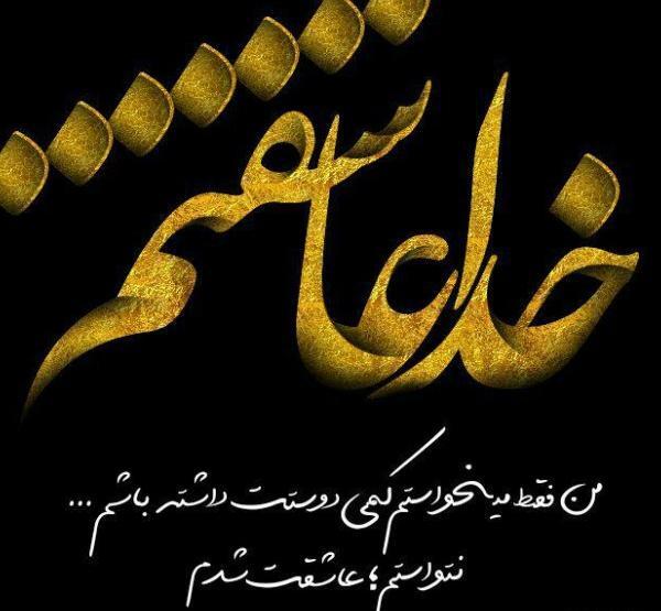 عکس نوشته عشق خدا به بنده