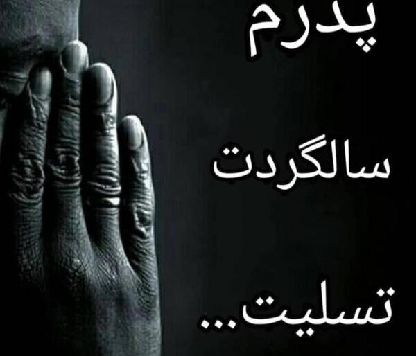 عکس نوشته همکار گرامی تسلیت