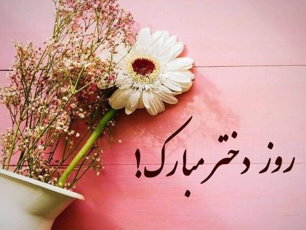 عکس نوشته عاشقانه روز زن