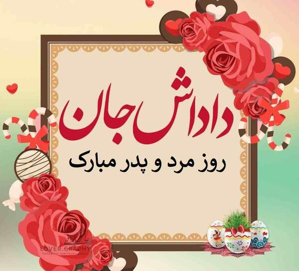 عکس نوشته عاشقانه روز زن