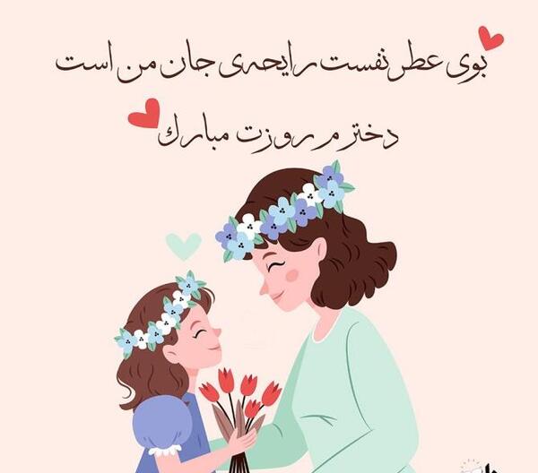 عکس نوشته عاشقانه روز زن