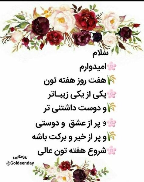 عکس نوشته صبح بخیر شروع هفته