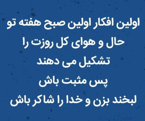 عکس نوشته صبح بخیر شروع هفته