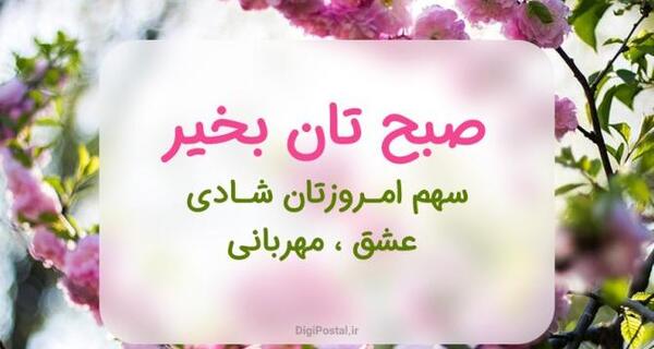 عکس نوشته صبح بخیر شروع هفته