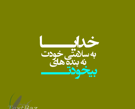 عکس نوشته های تیکه دار و سنگین