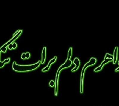 عکس سالگرد خواهر فوت شده