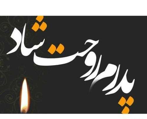 عکس سالگرد پدر اسمانی