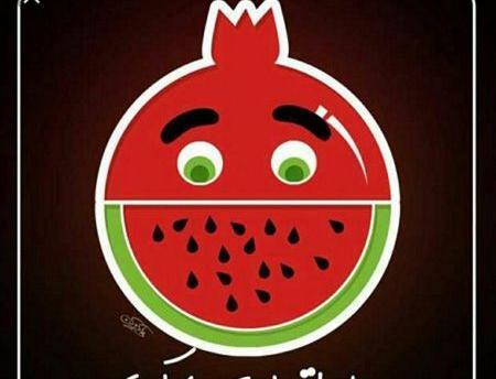 عکس تبریک گفتن شب یلدا